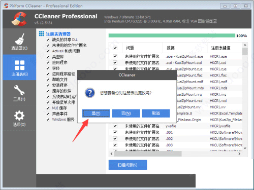 ccleaner专业版截图